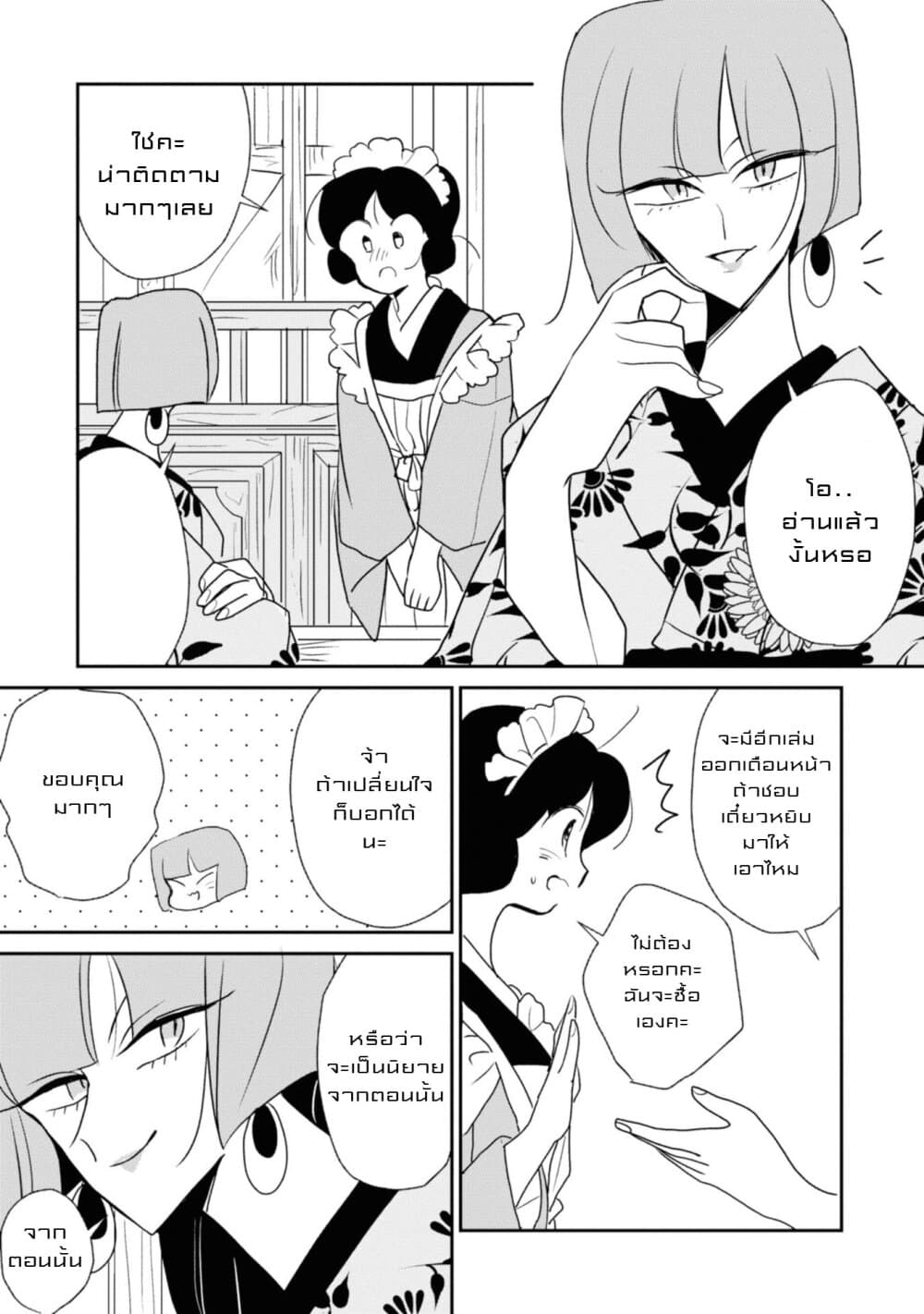 Joryusakka to Yuki page 4