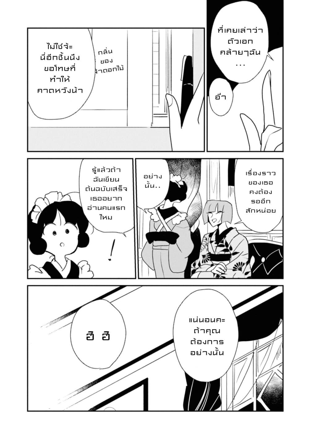 Joryusakka to Yuki page 5