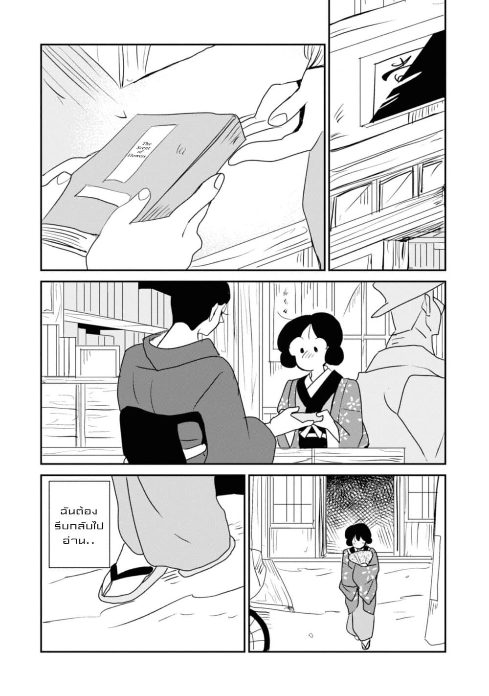 Joryusakka to Yuki page 6