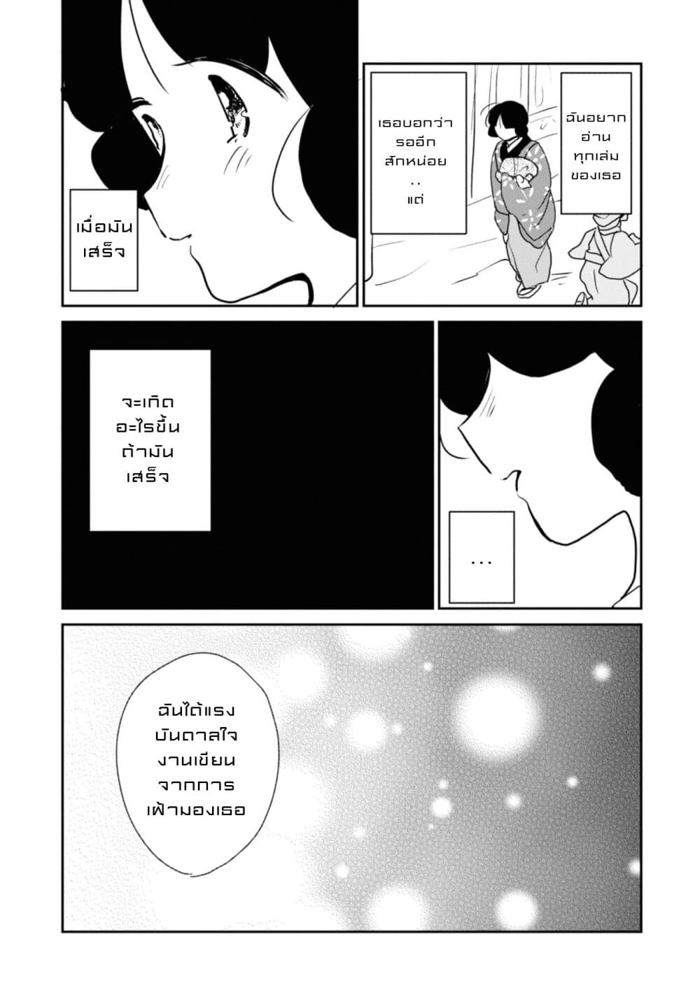 Joryusakka to Yuki page 7
