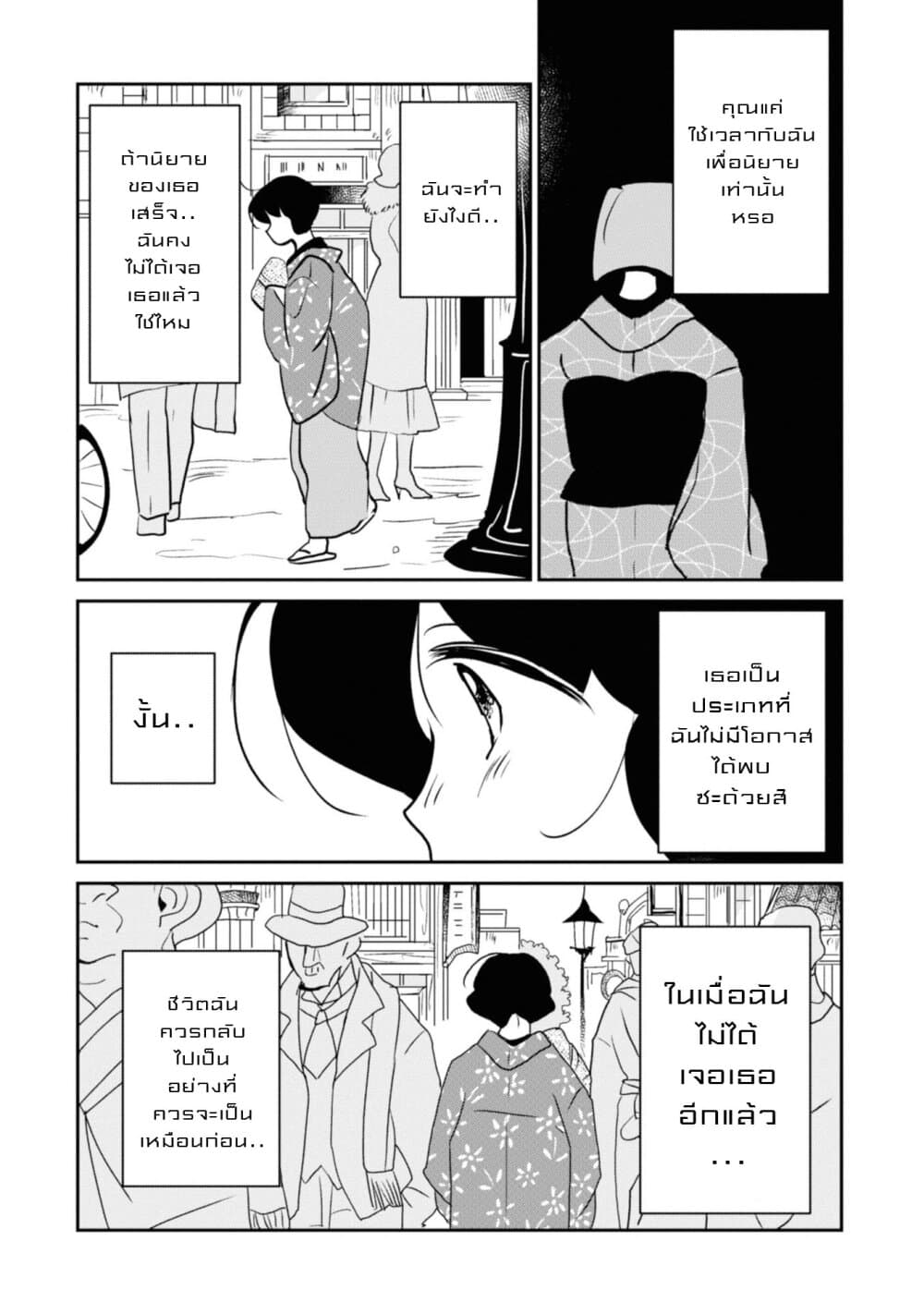Joryusakka to Yuki page 8