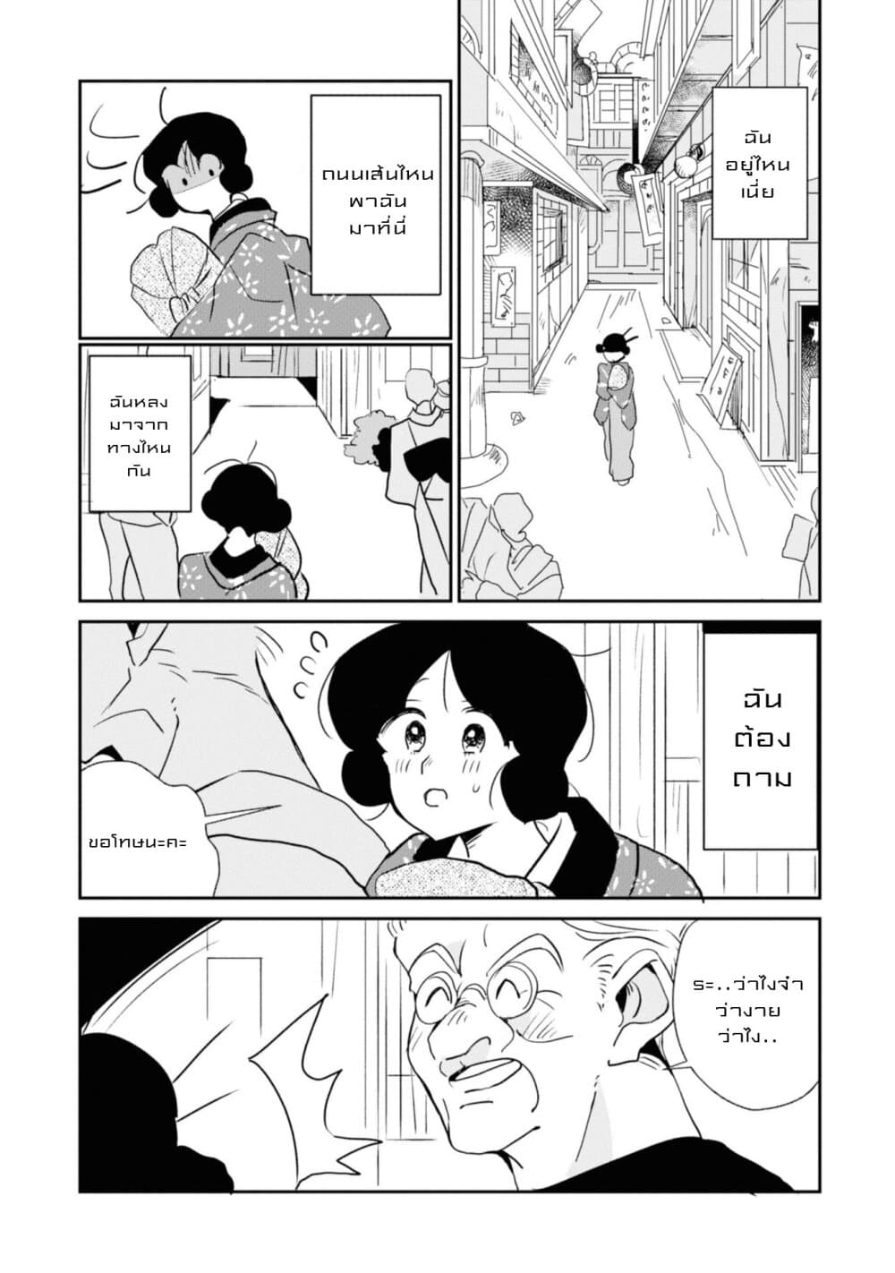 Joryusakka to Yuki page 11