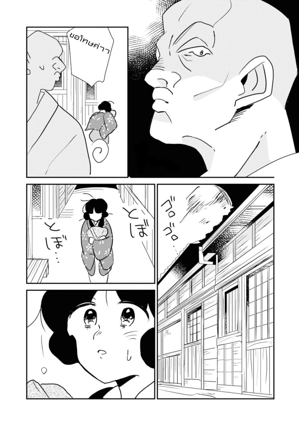 Joryusakka to Yuki page 13