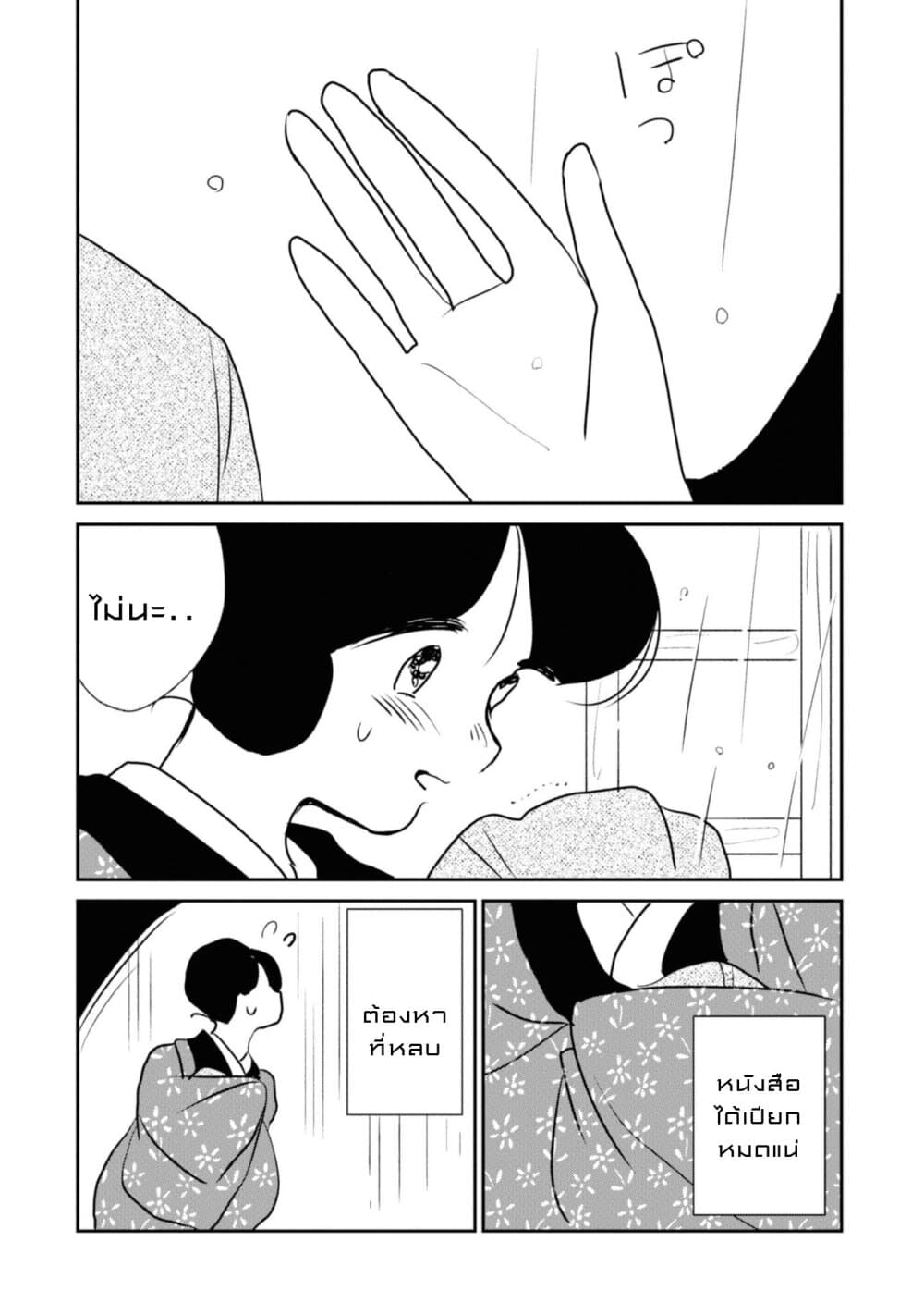 Joryusakka to Yuki page 14
