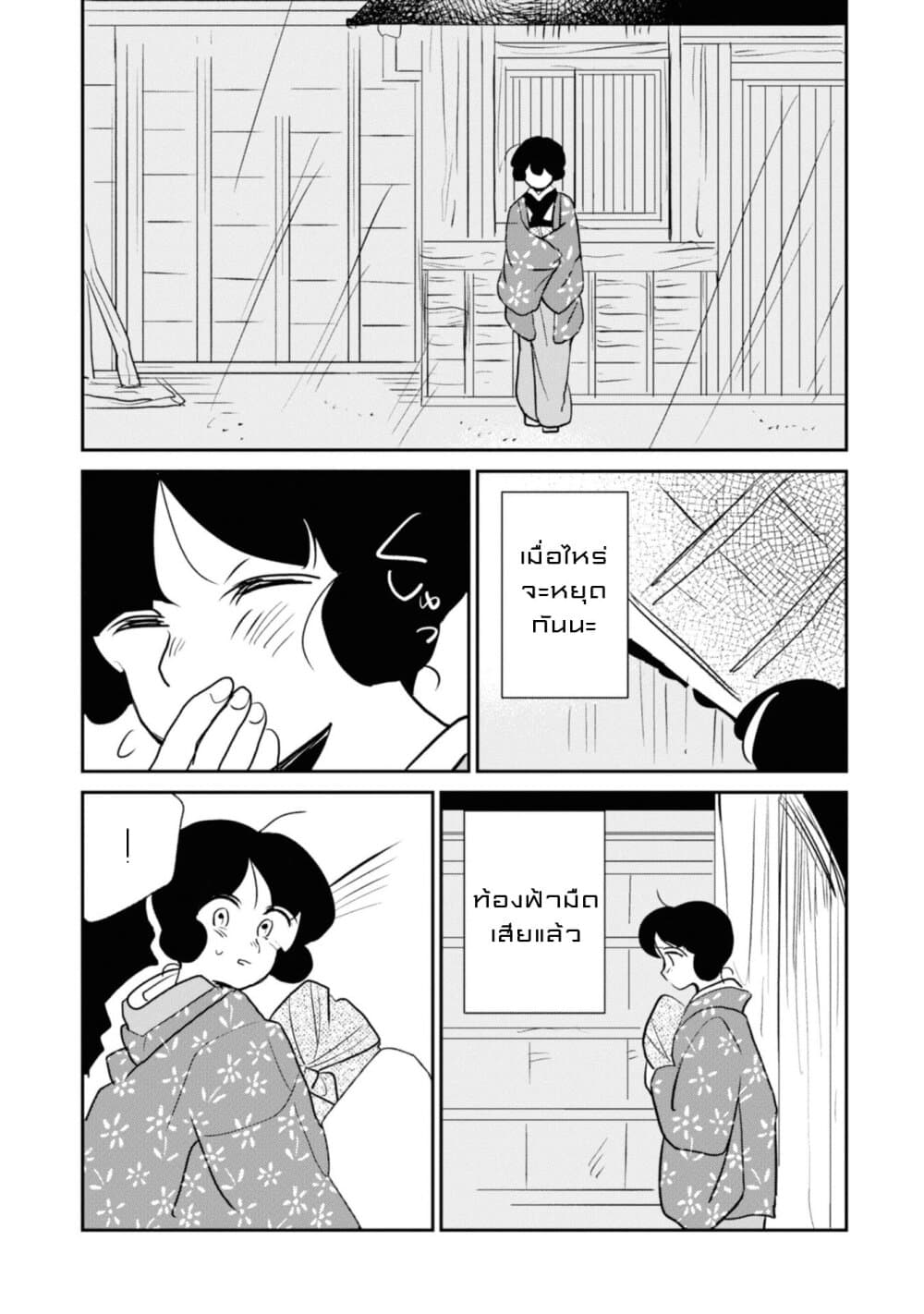 Joryusakka to Yuki page 15
