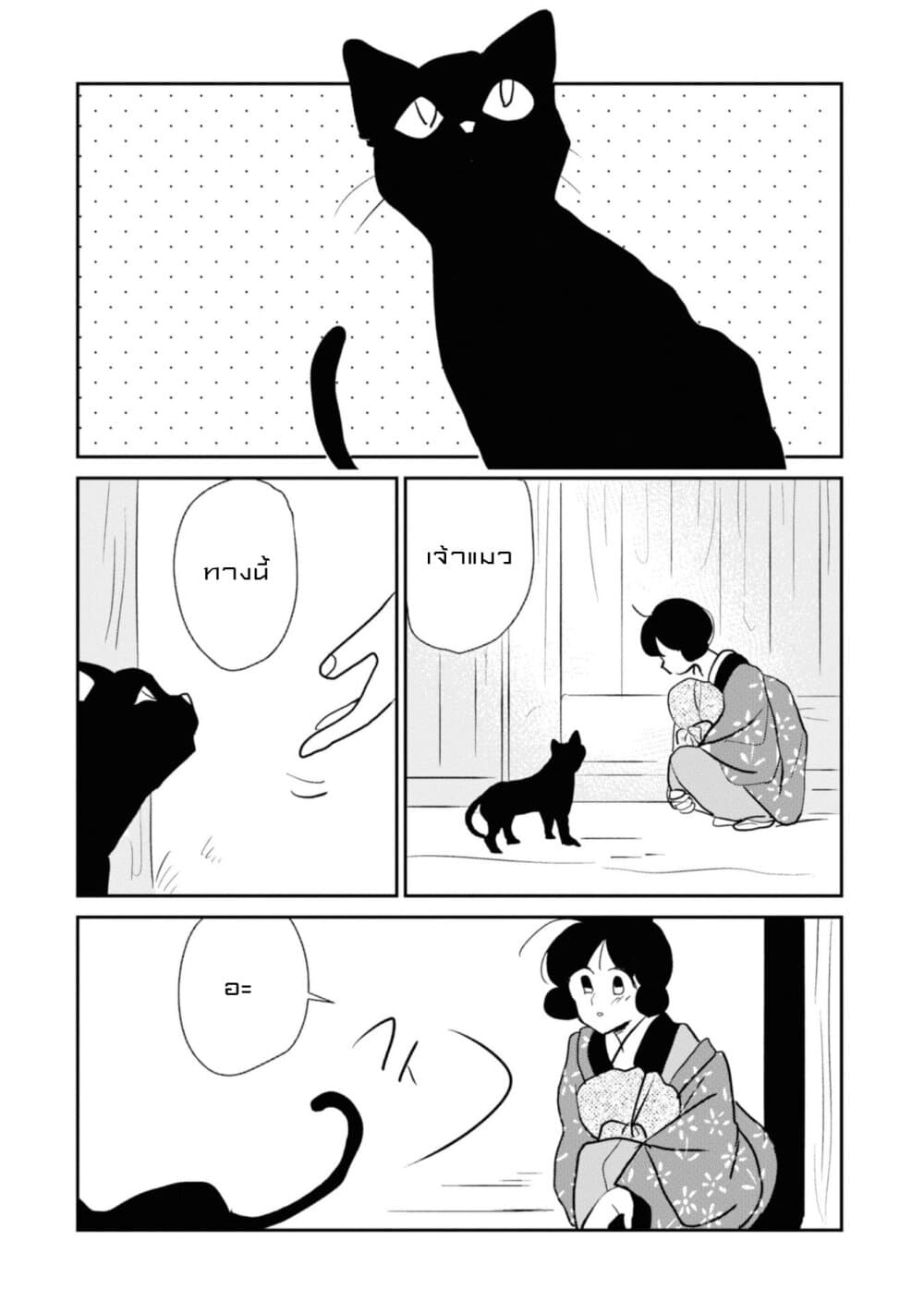 Joryusakka to Yuki page 16