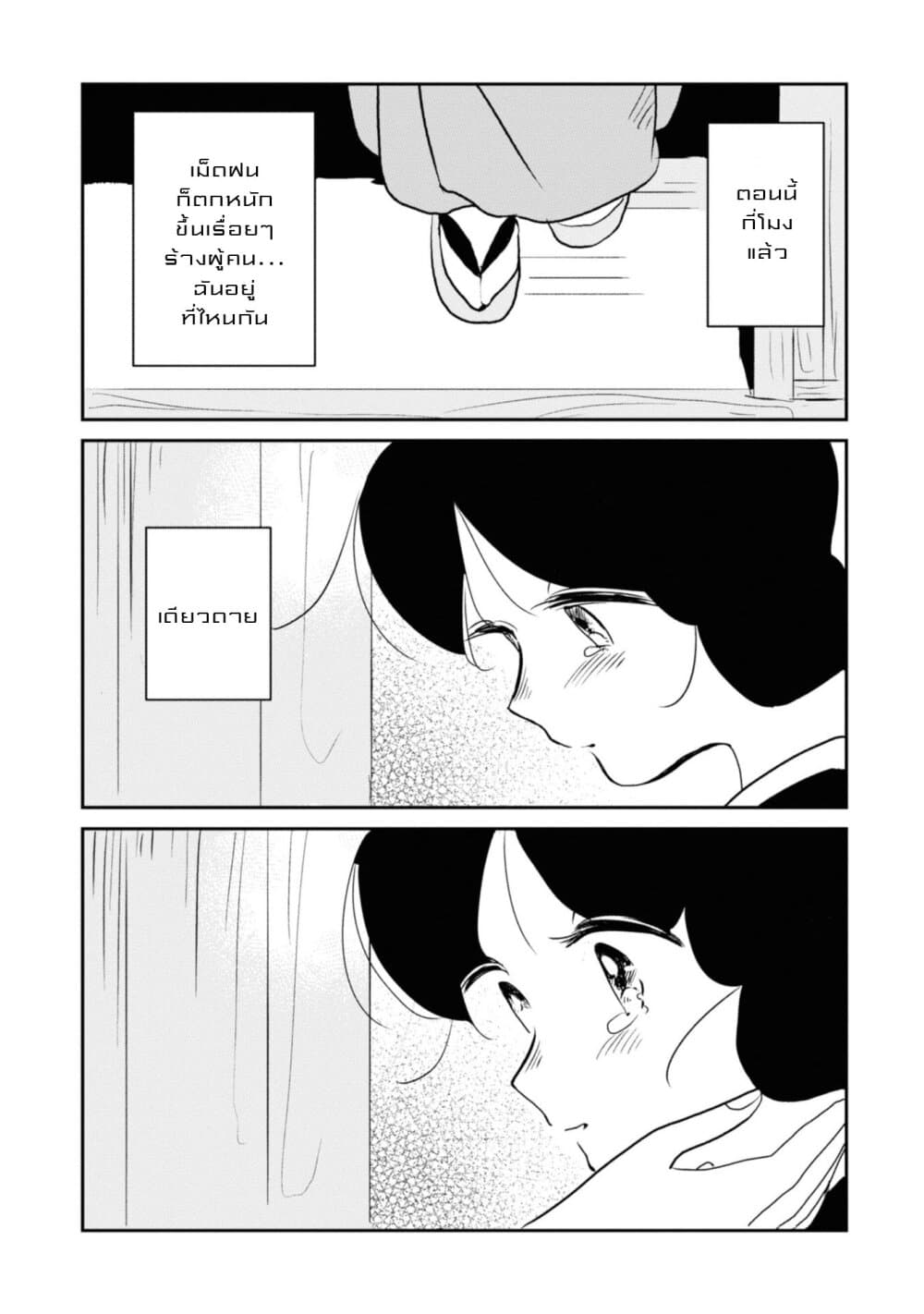 Joryusakka to Yuki page 17