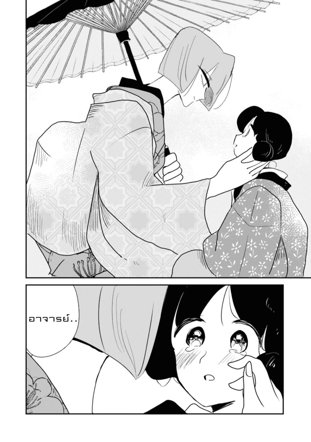 Joryusakka to Yuki page 18