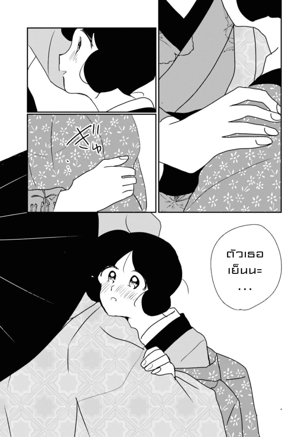 Joryusakka to Yuki page 19