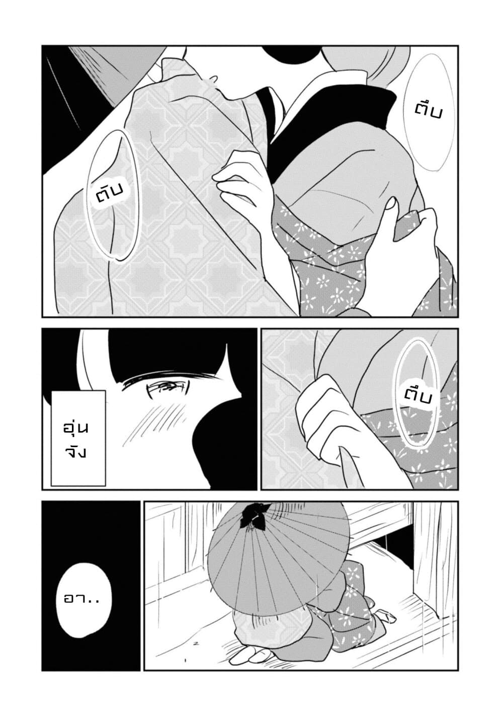 Joryusakka to Yuki page 20