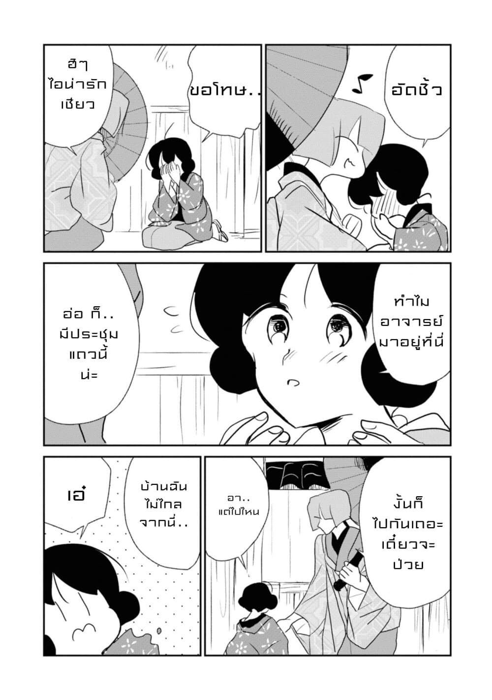 Joryusakka to Yuki page 21
