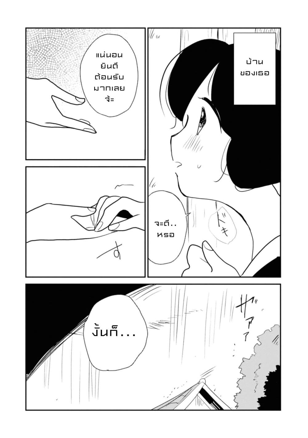 Joryusakka to Yuki page 22