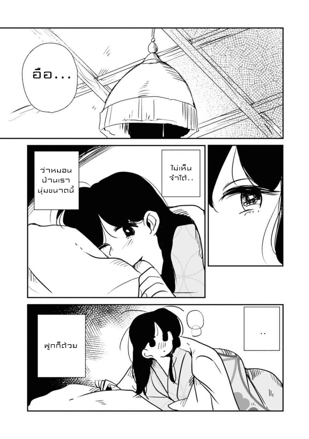 Joryusakka to Yuki page 1
