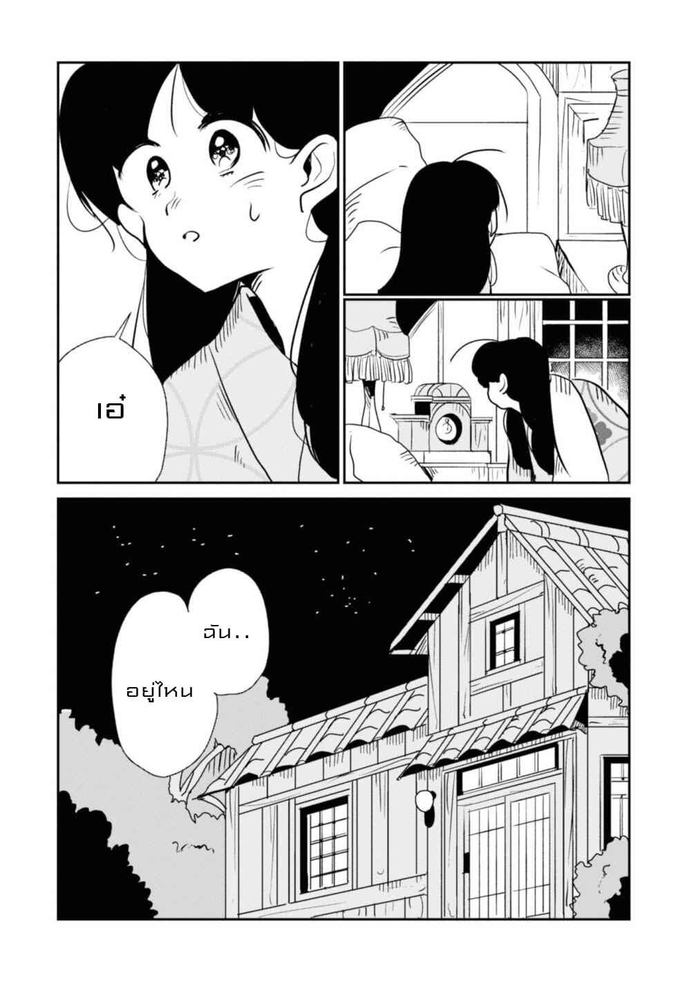 Joryusakka to Yuki page 2