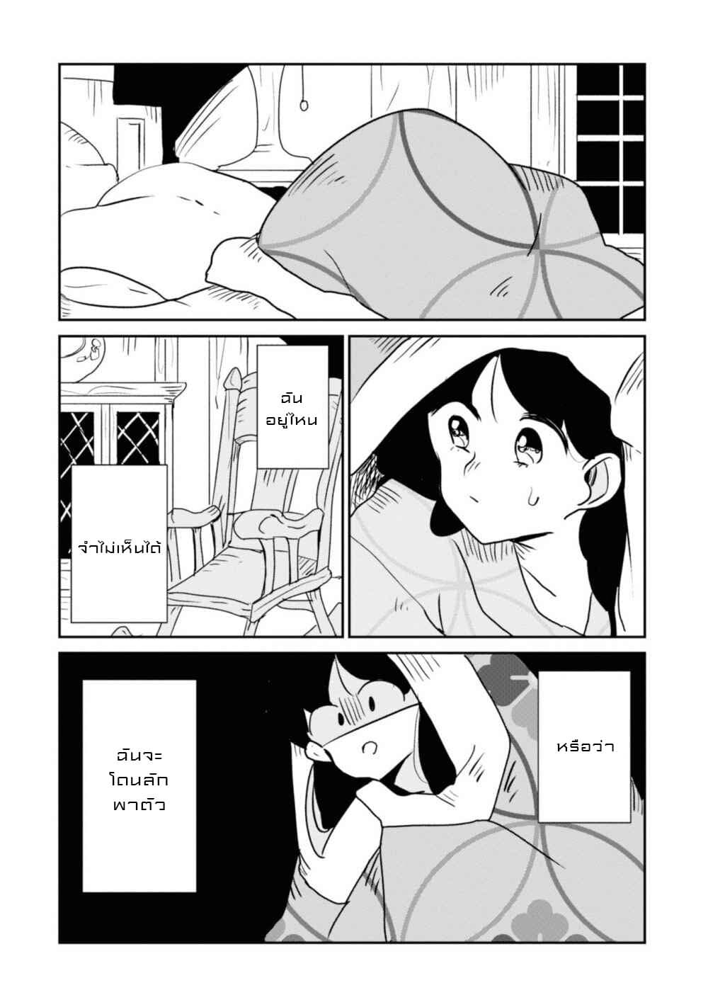 Joryusakka to Yuki page 4