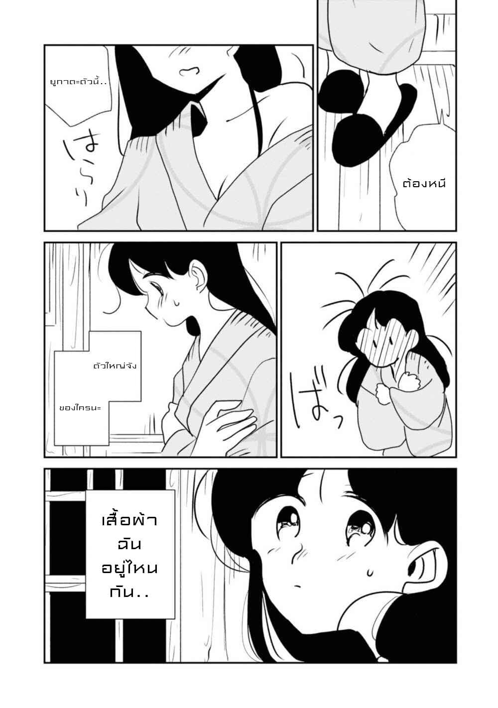 Joryusakka to Yuki page 5