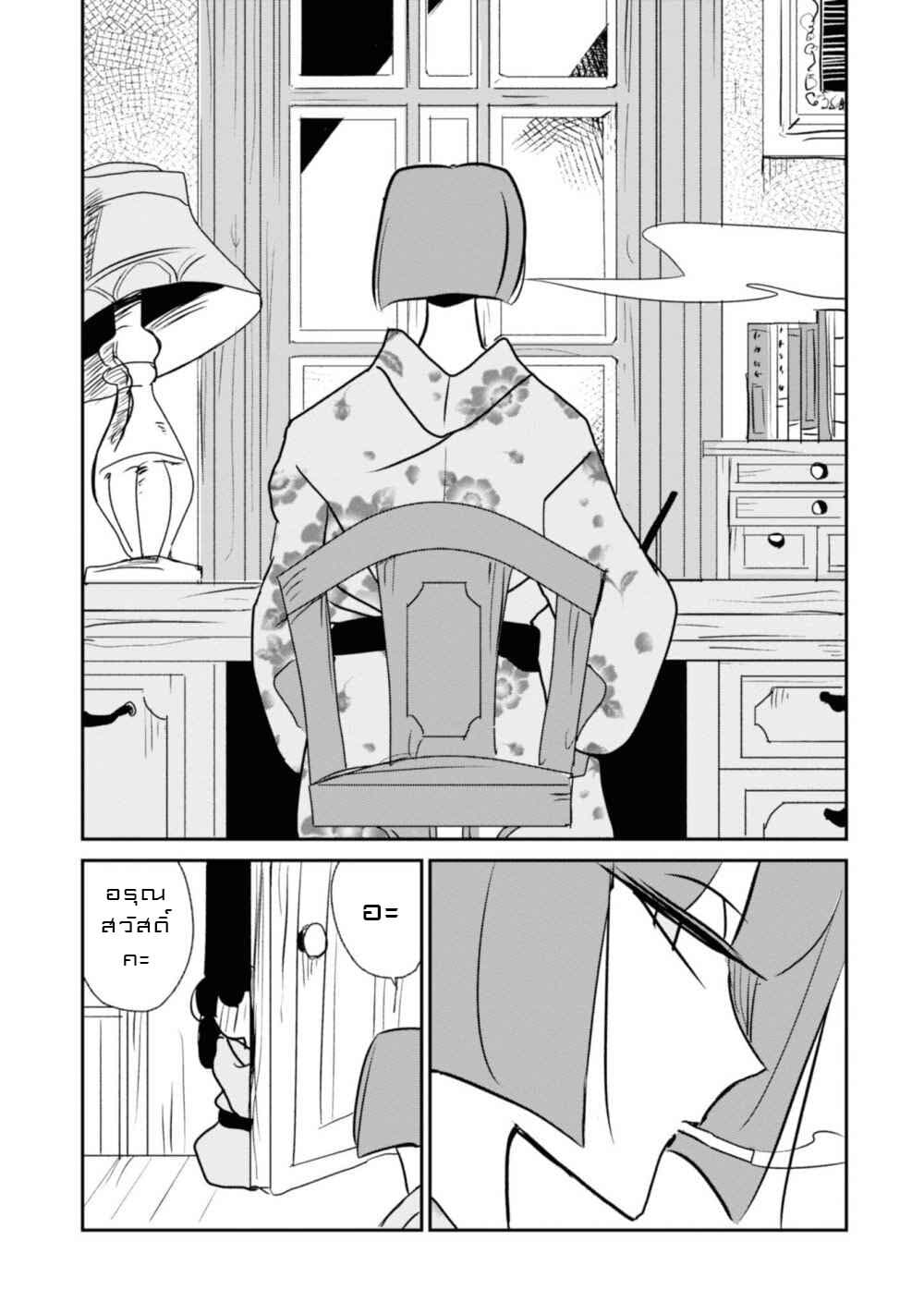 Joryusakka to Yuki page 7