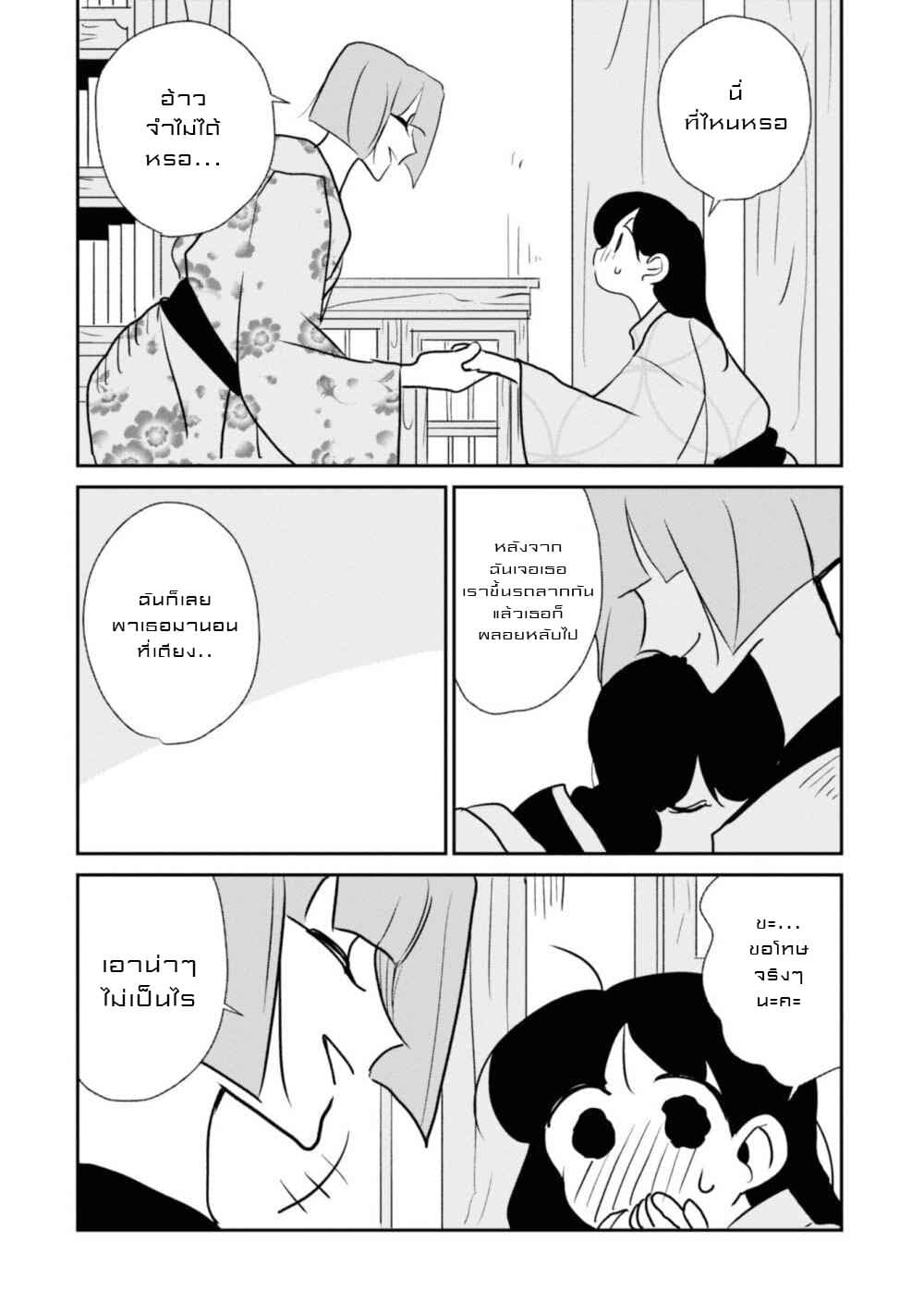 Joryusakka to Yuki page 8
