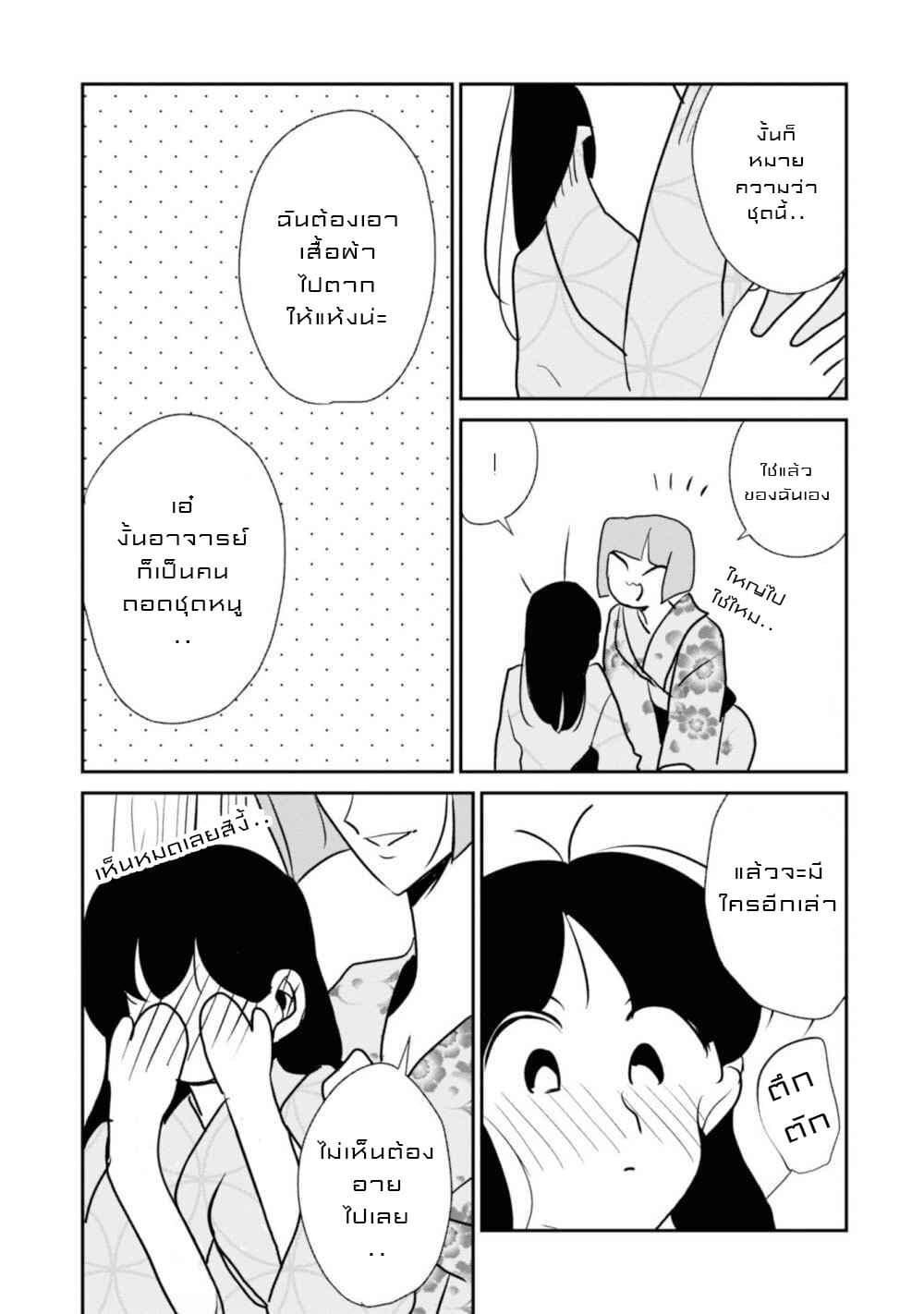 Joryusakka to Yuki page 9