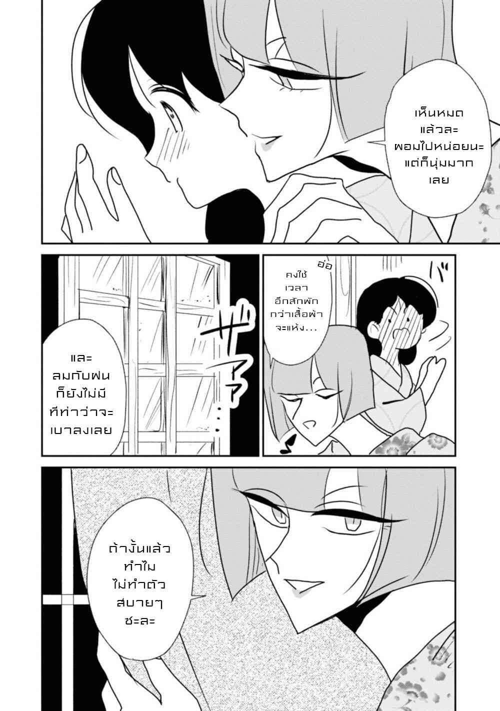 Joryusakka to Yuki page 10