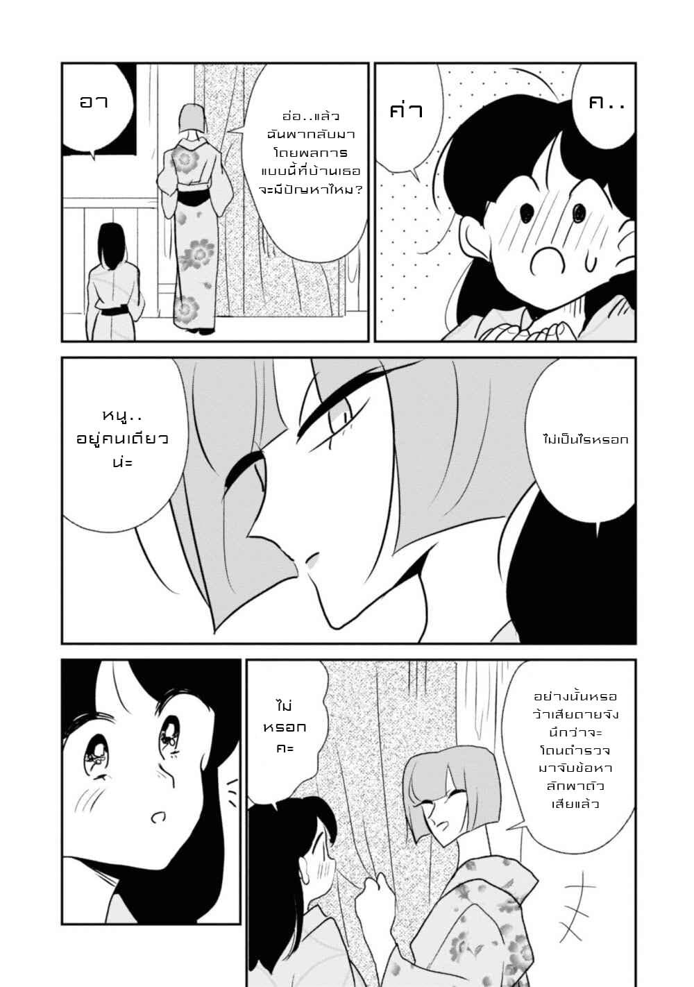 Joryusakka to Yuki page 11
