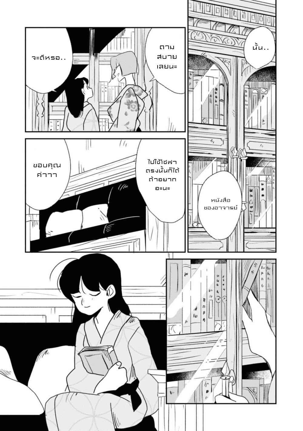 Joryusakka to Yuki page 12