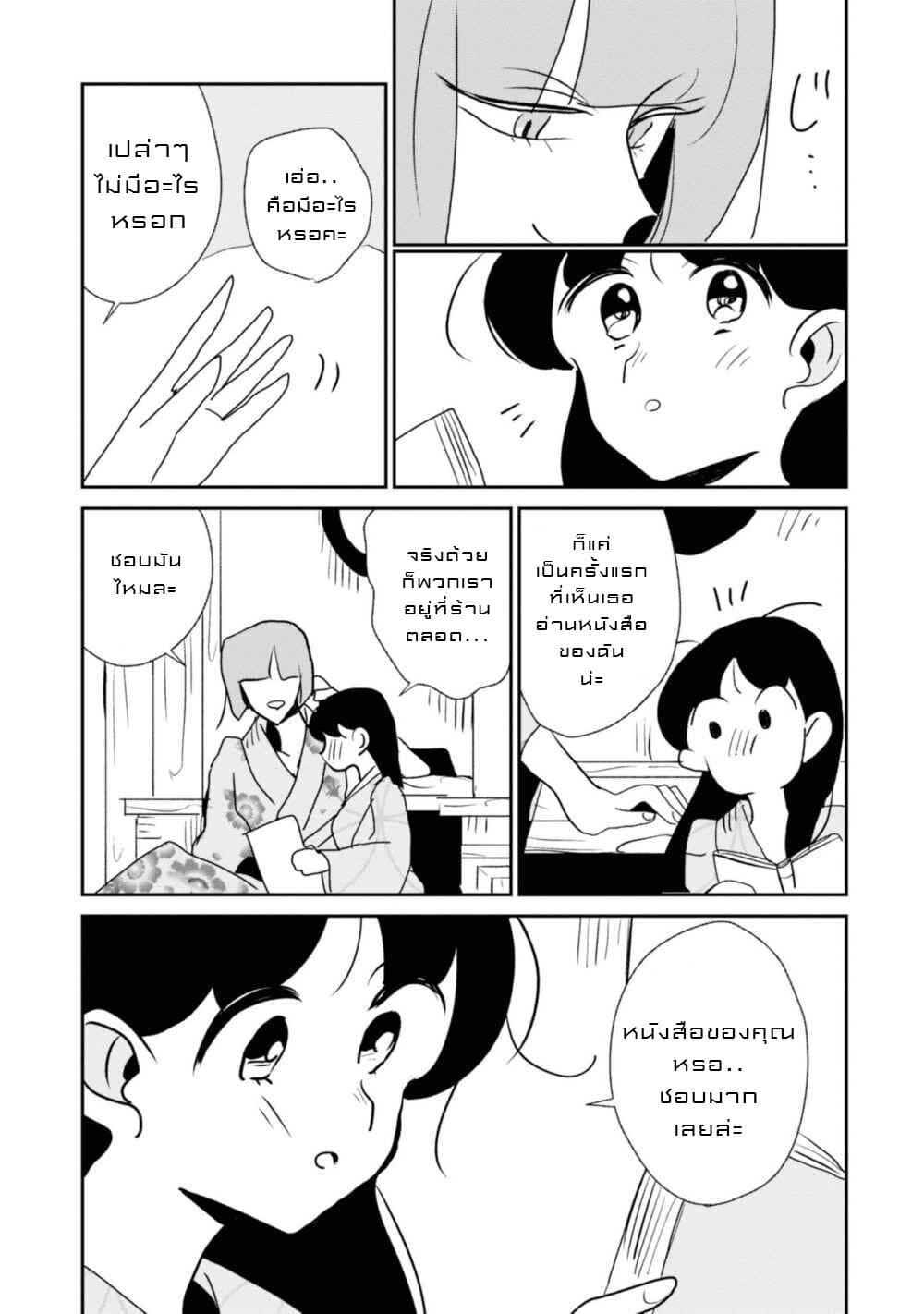 Joryusakka to Yuki page 13