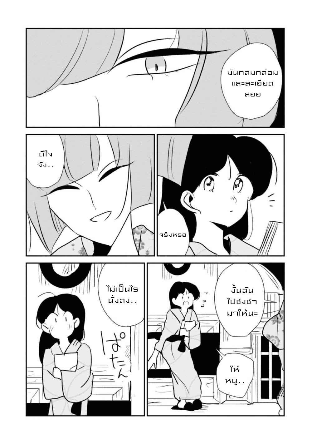 Joryusakka to Yuki page 14