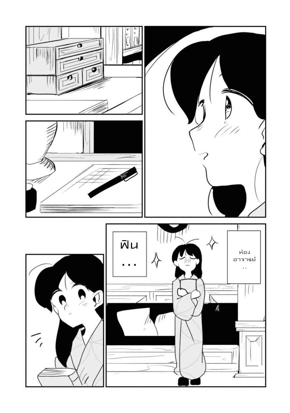 Joryusakka to Yuki page 15