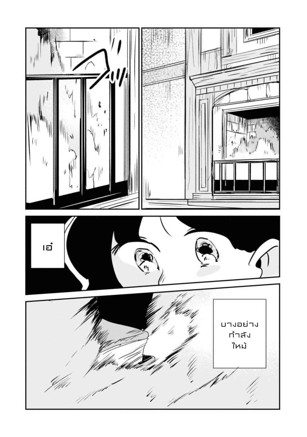 Joryusakka to Yuki page 16