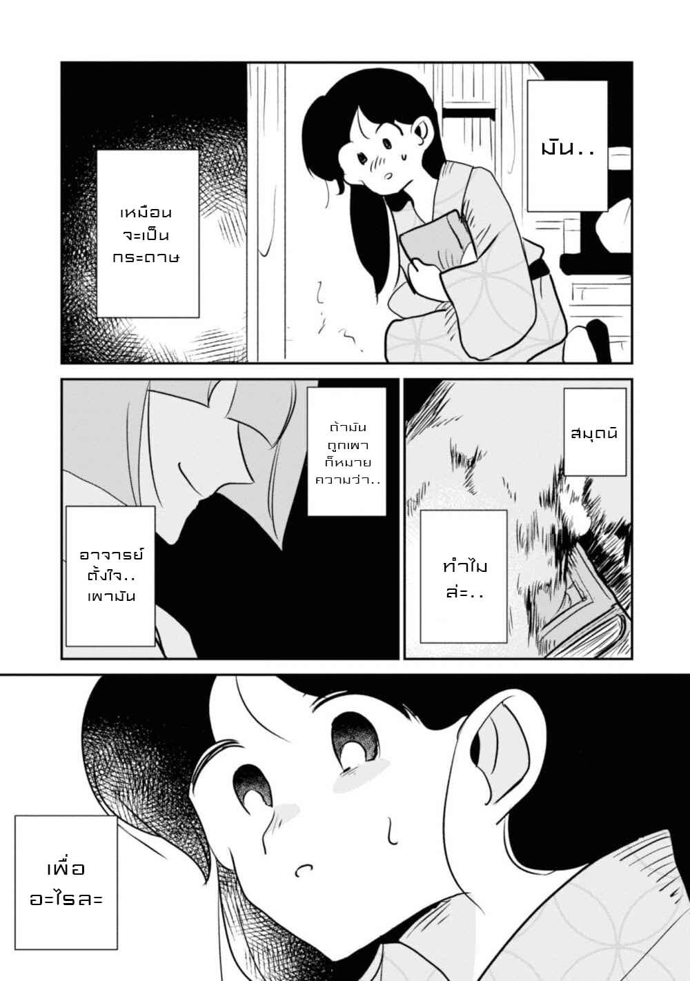 Joryusakka to Yuki page 17