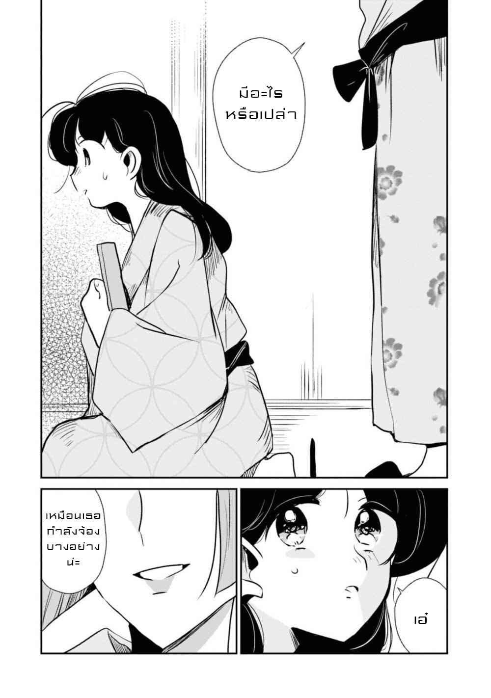 Joryusakka to Yuki page 18
