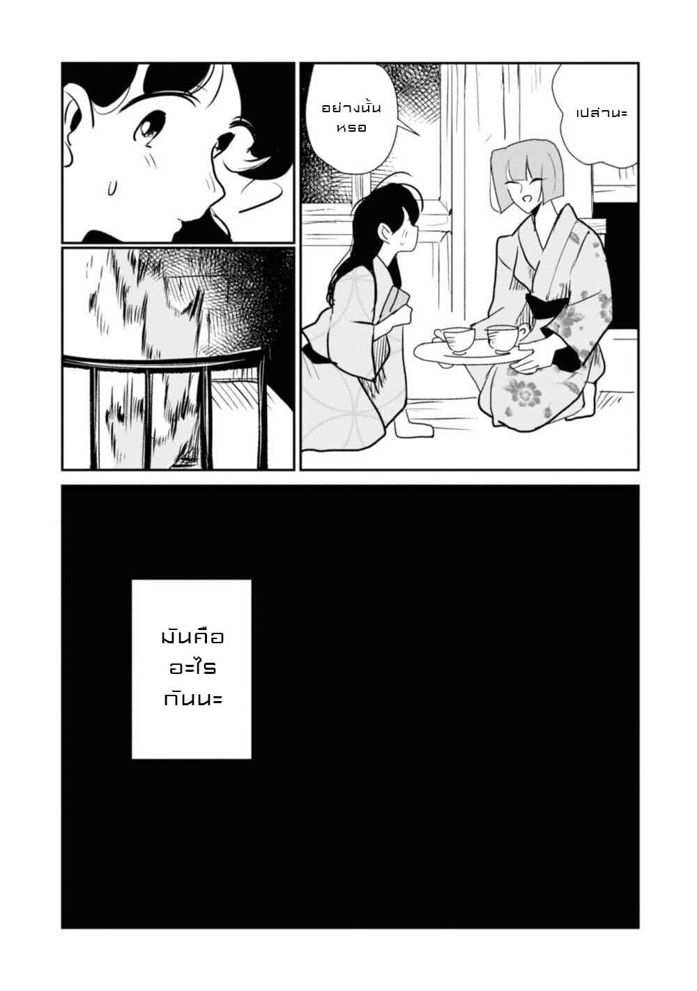 Joryusakka to Yuki page 19