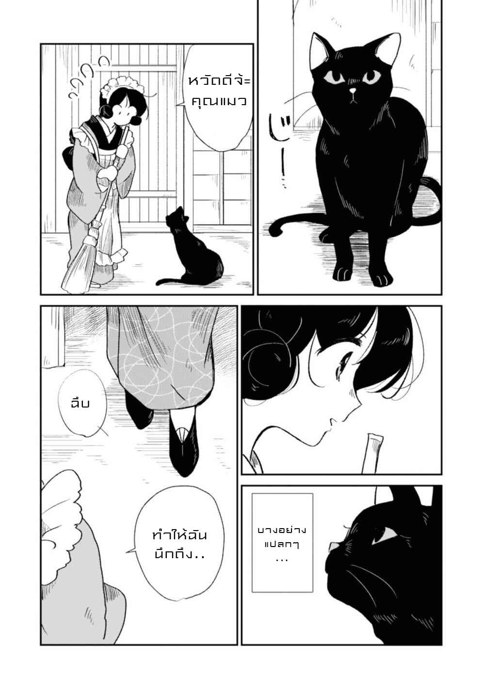 Joryusakka to Yuki page 2