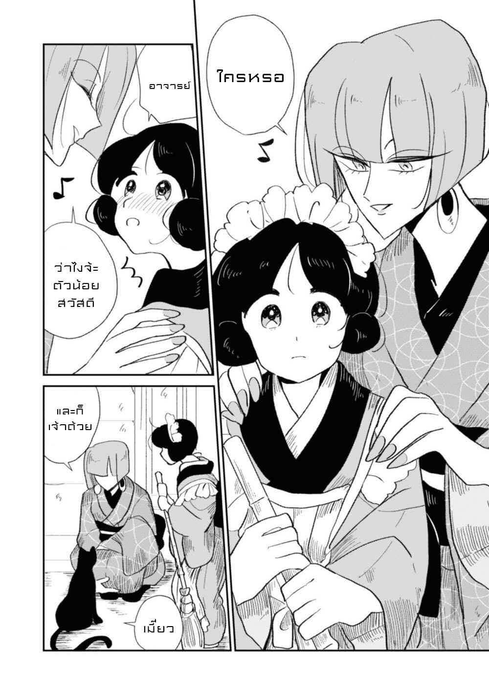 Joryusakka to Yuki page 3