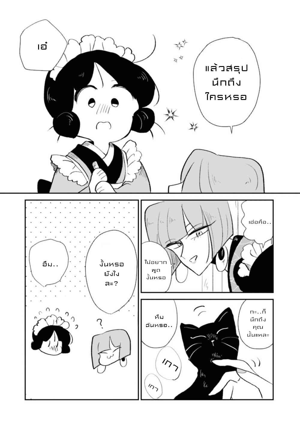 Joryusakka to Yuki page 4