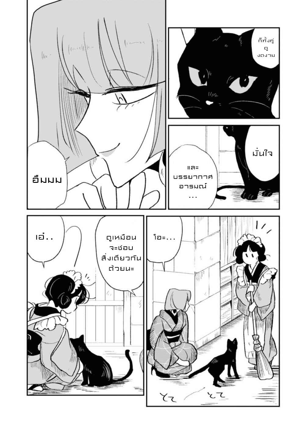 Joryusakka to Yuki page 5