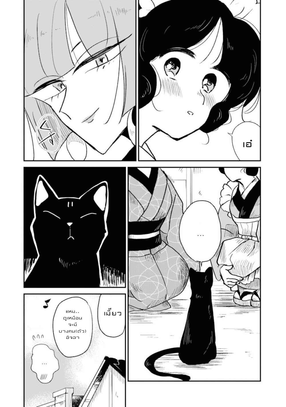 Joryusakka to Yuki page 6