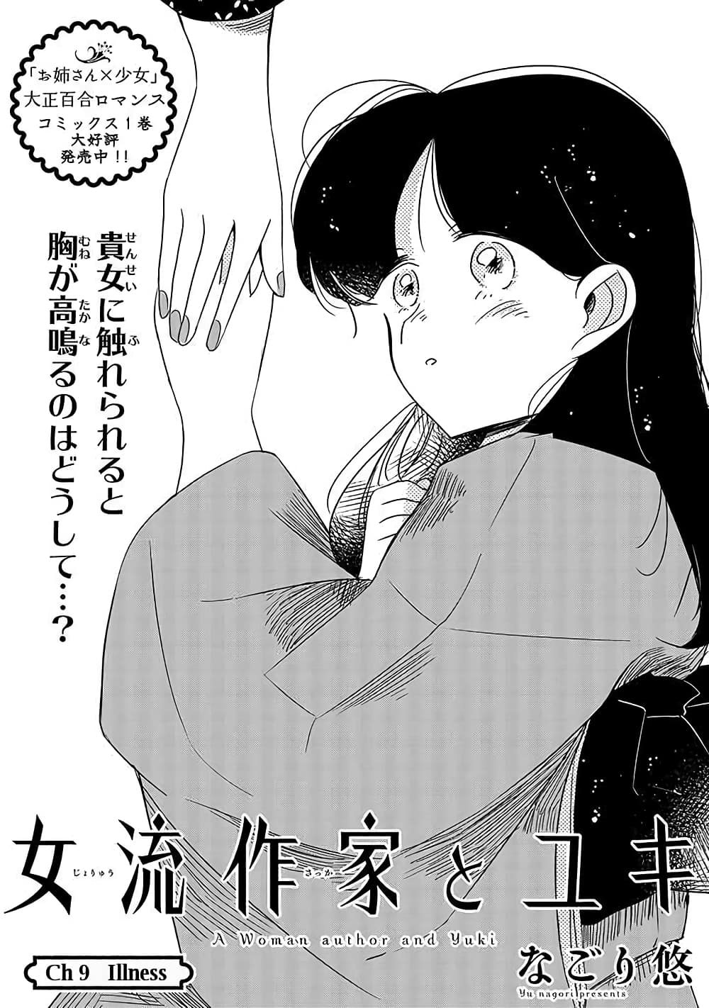 Joryusakka to Yuki page 1