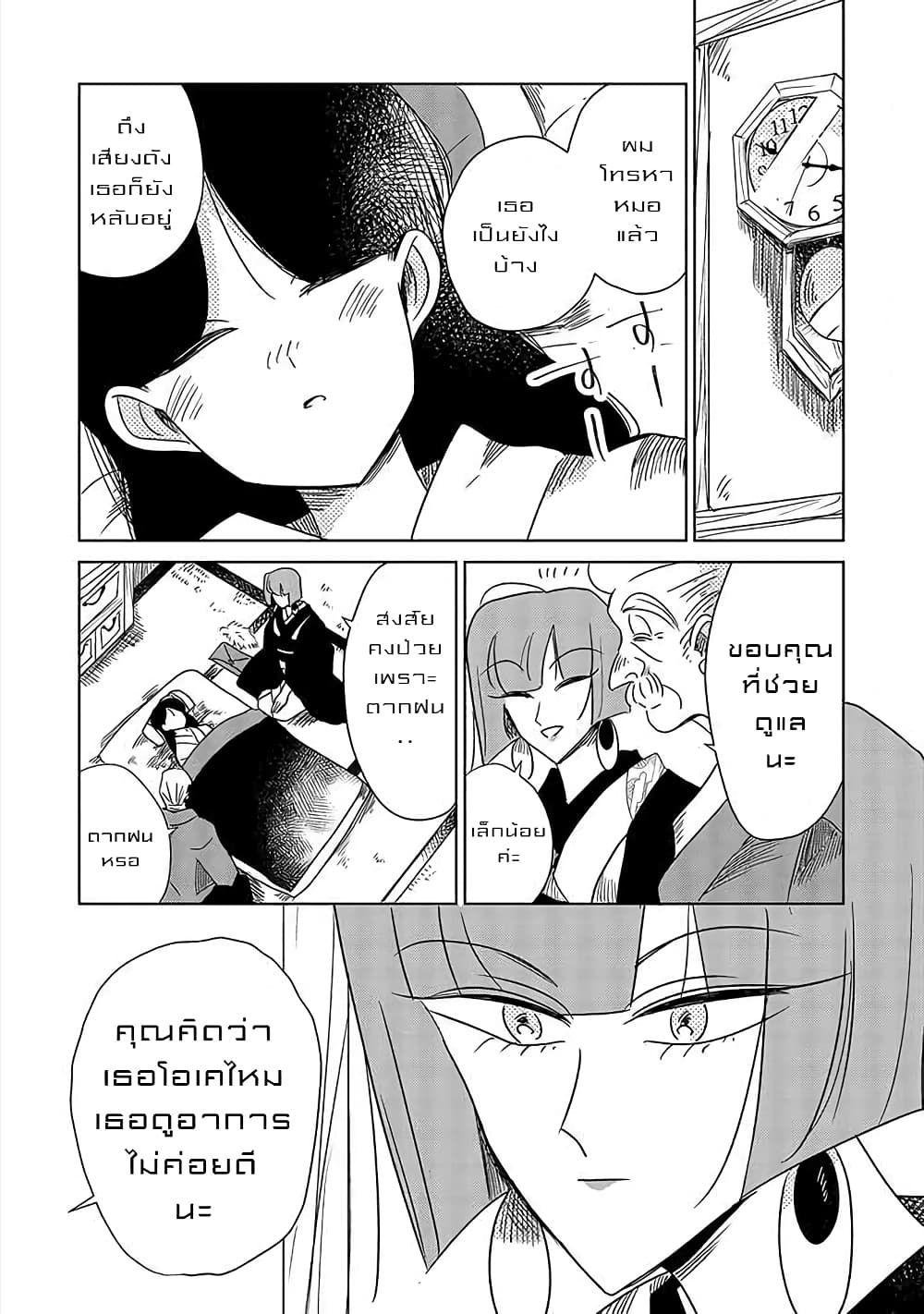 Joryusakka to Yuki page 2
