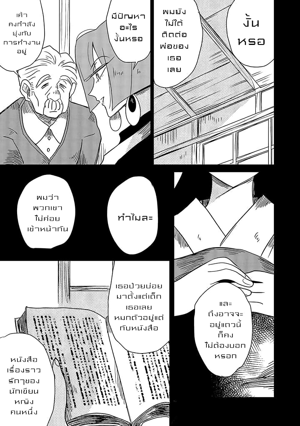 Joryusakka to Yuki page 3