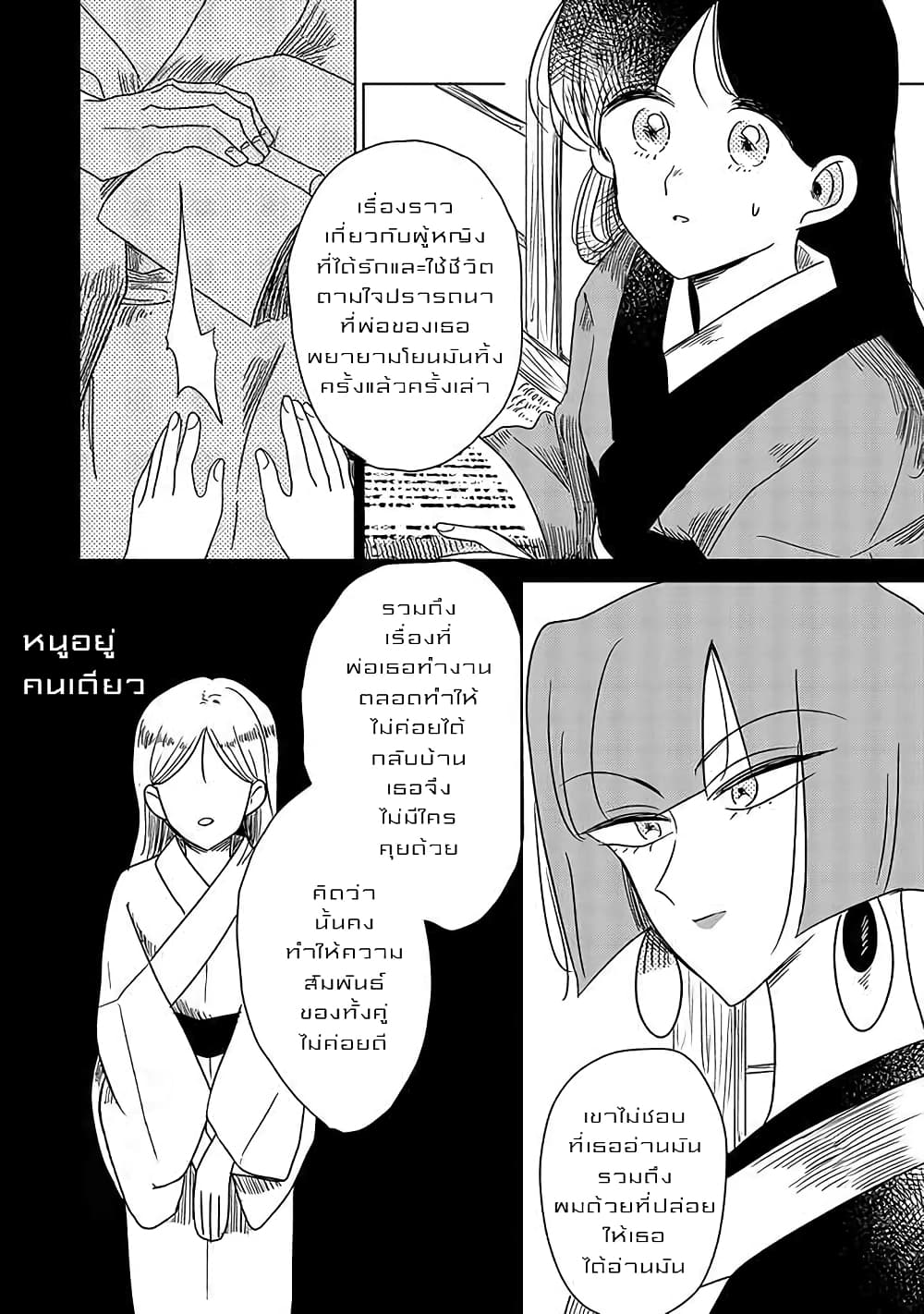 Joryusakka to Yuki page 4