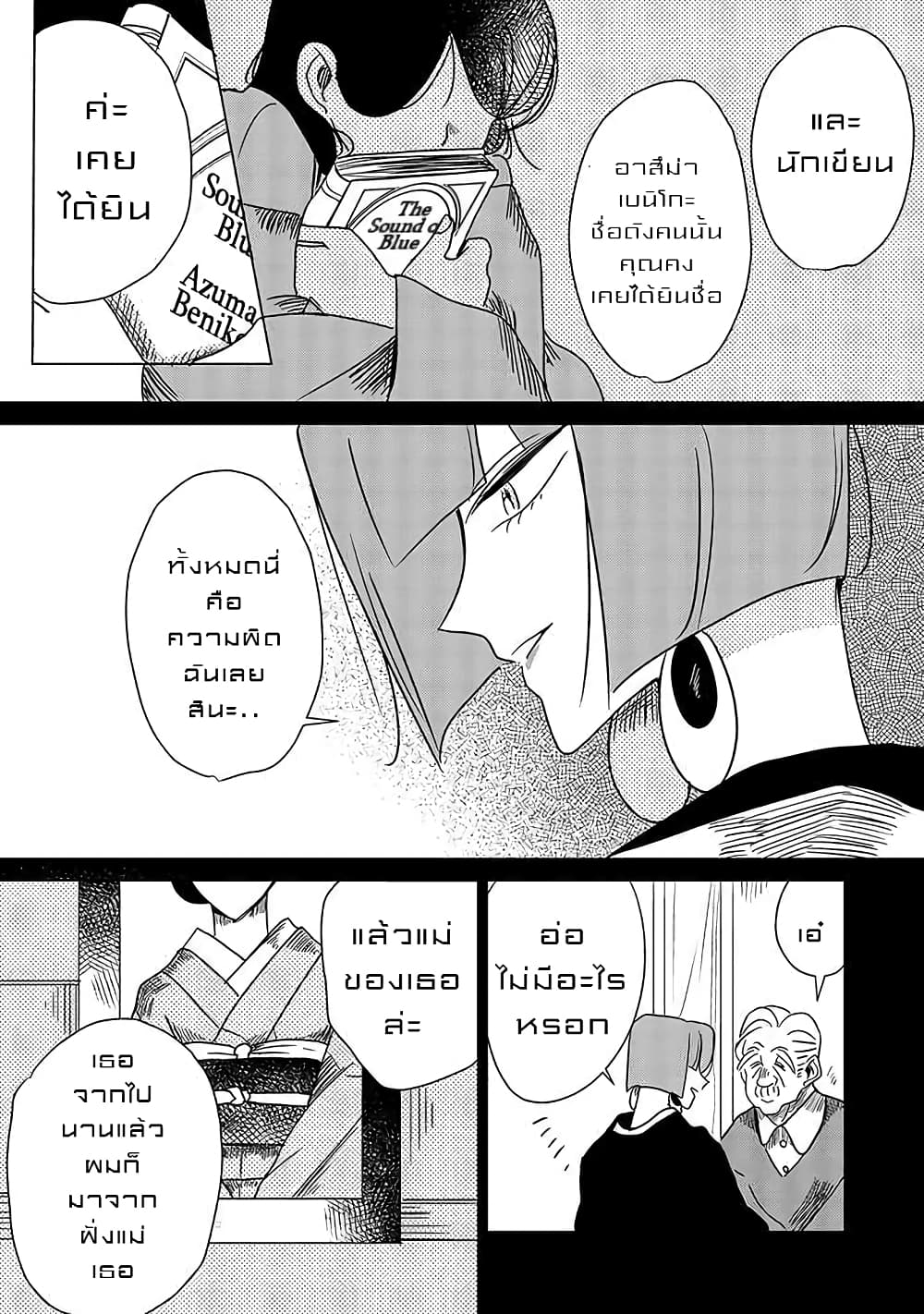 Joryusakka to Yuki page 5