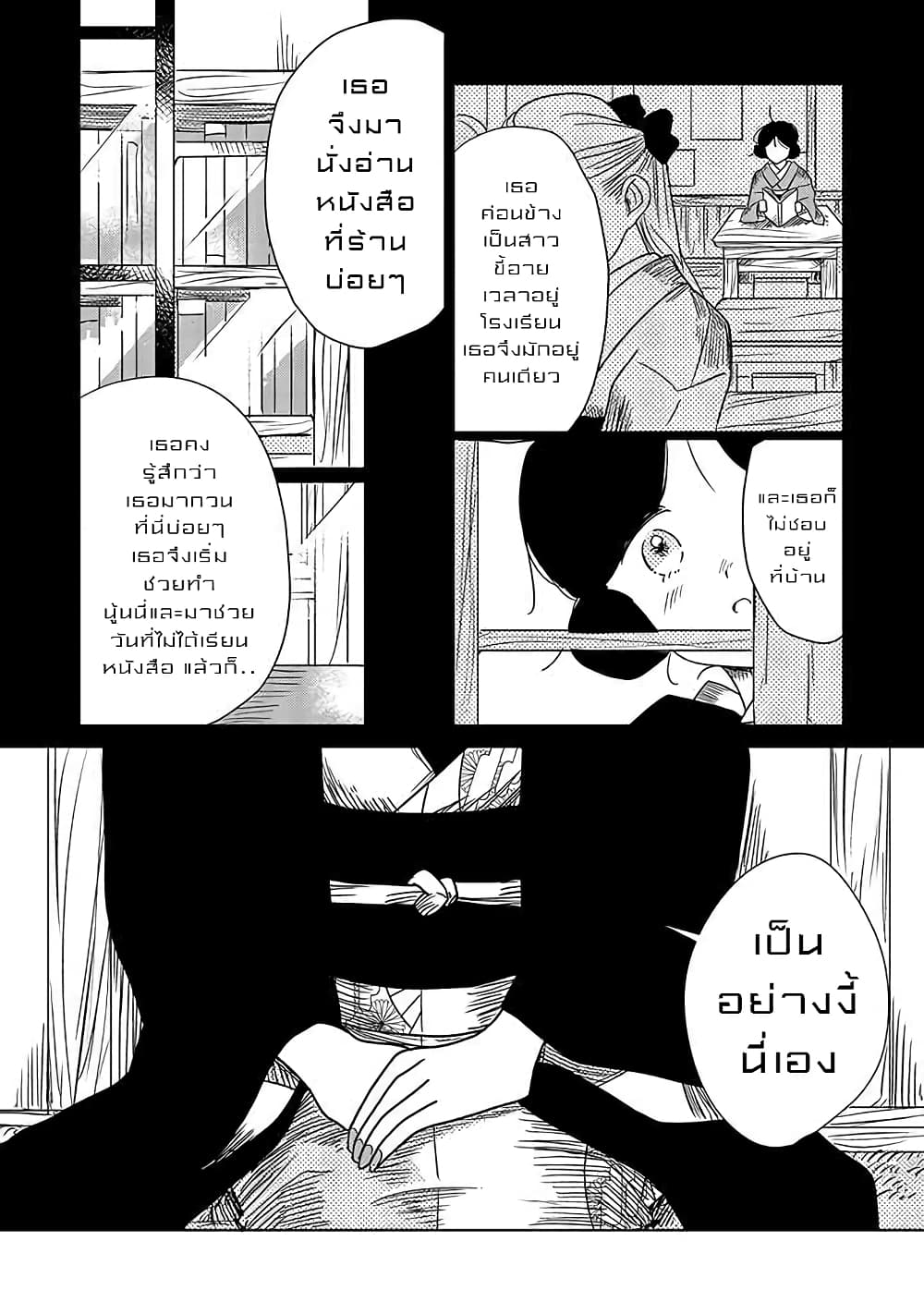 Joryusakka to Yuki page 6