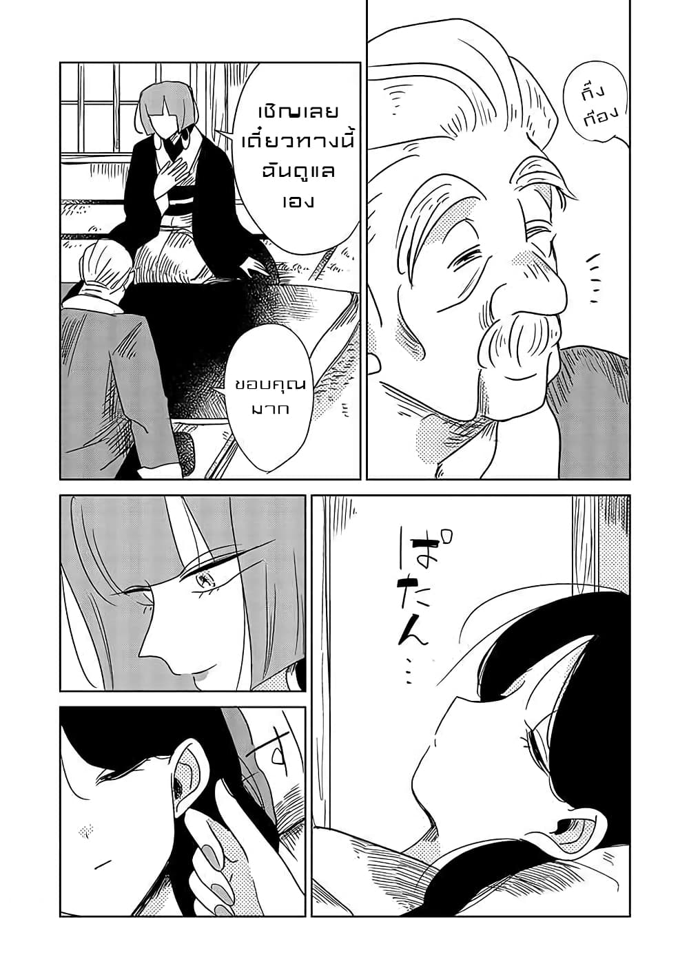 Joryusakka to Yuki page 7
