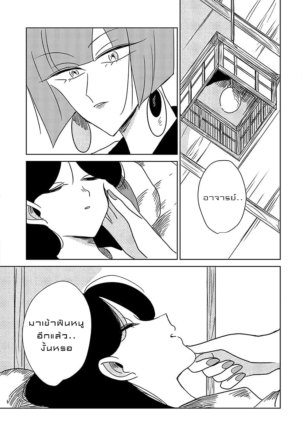 Joryusakka to Yuki page 8