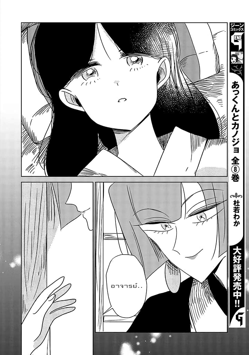Joryusakka to Yuki page 10