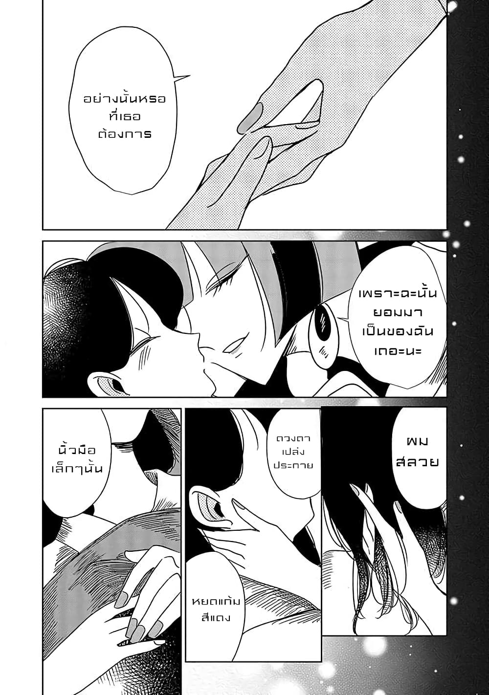 Joryusakka to Yuki page 11