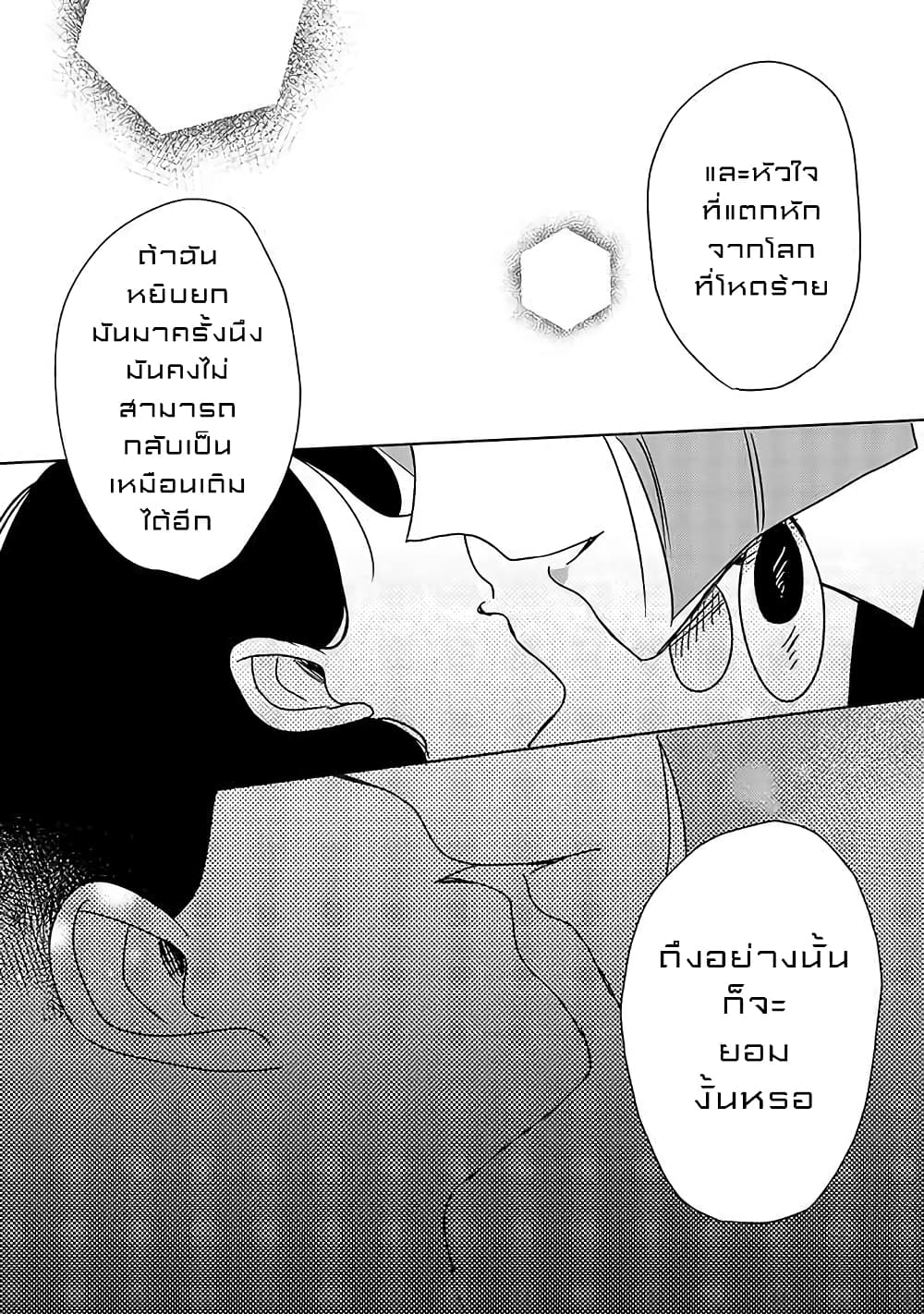 Joryusakka to Yuki page 12