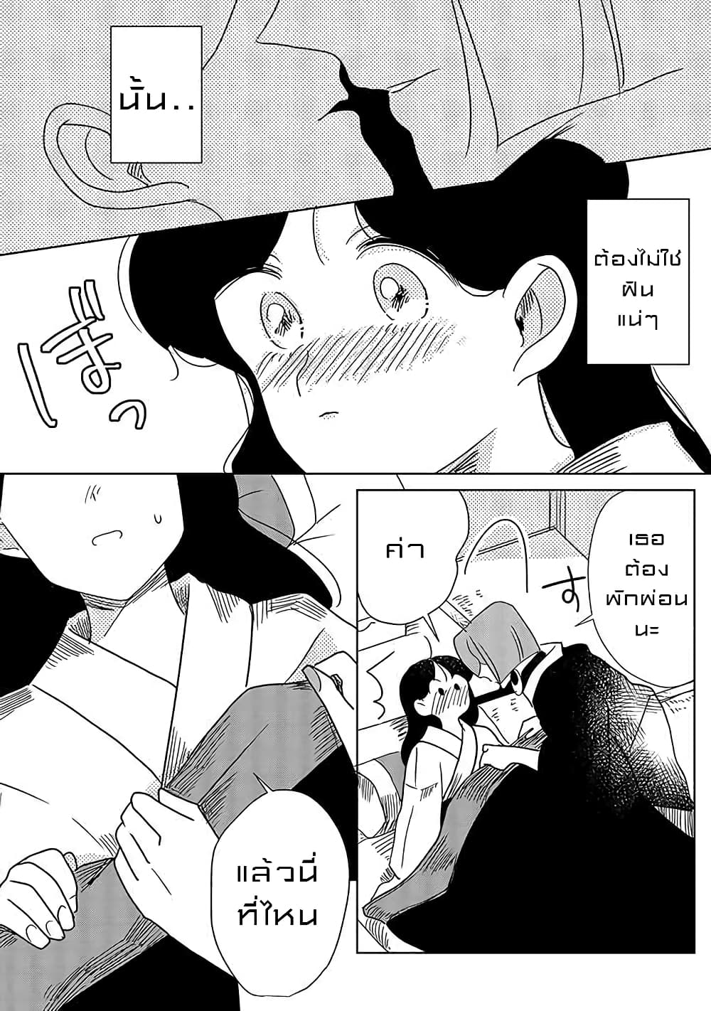 Joryusakka to Yuki page 14